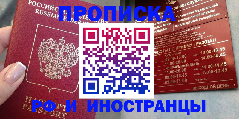 прописка регистрация в Родниках