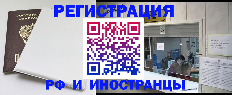 прописка 2025 в Родниках