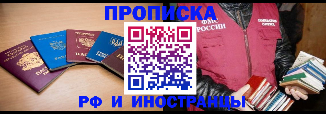 купить прописку в Родниках